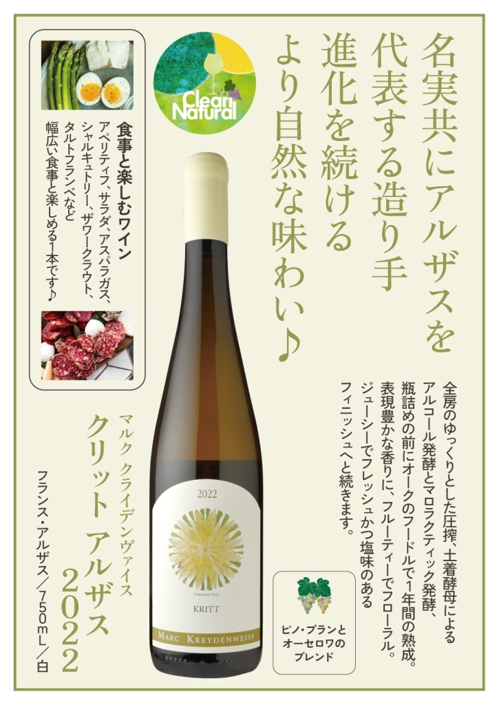 マルク・クライデンヴァイスクリット・アルザス[2022] | ワイン,産地